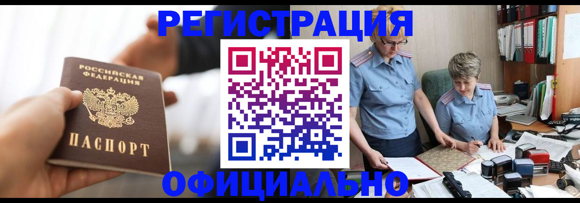 прописка иностранных граждан в Белой Калитве